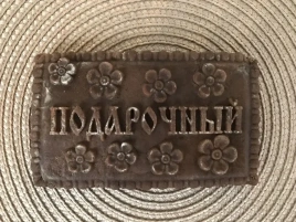 Печатный пряник "Подарочный"