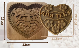 Печатный пряник "Для тебя"